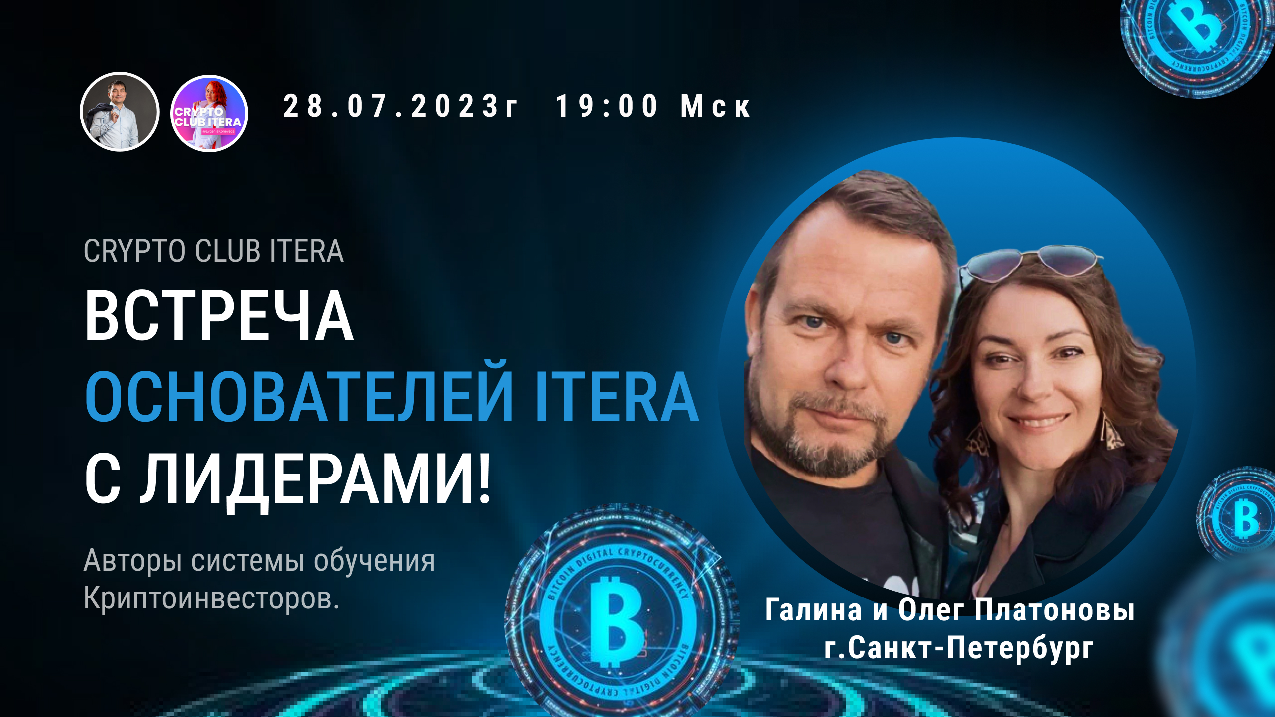 Встреча с создателем. Встреча с создателем