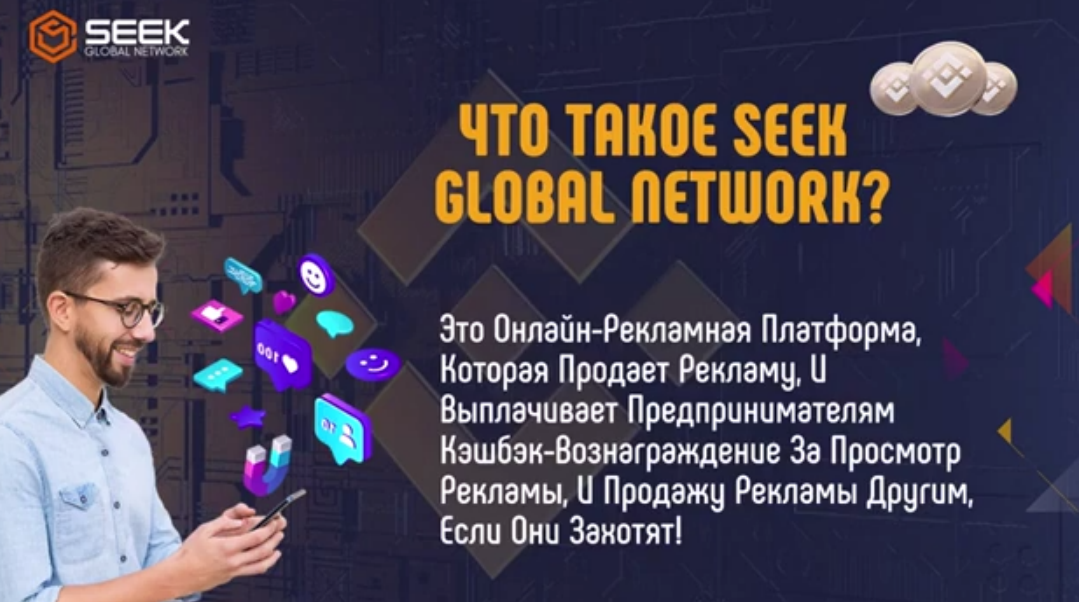 Seek global network