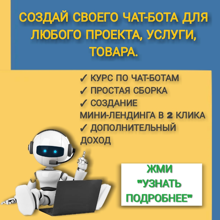Какими способностями обладают боты