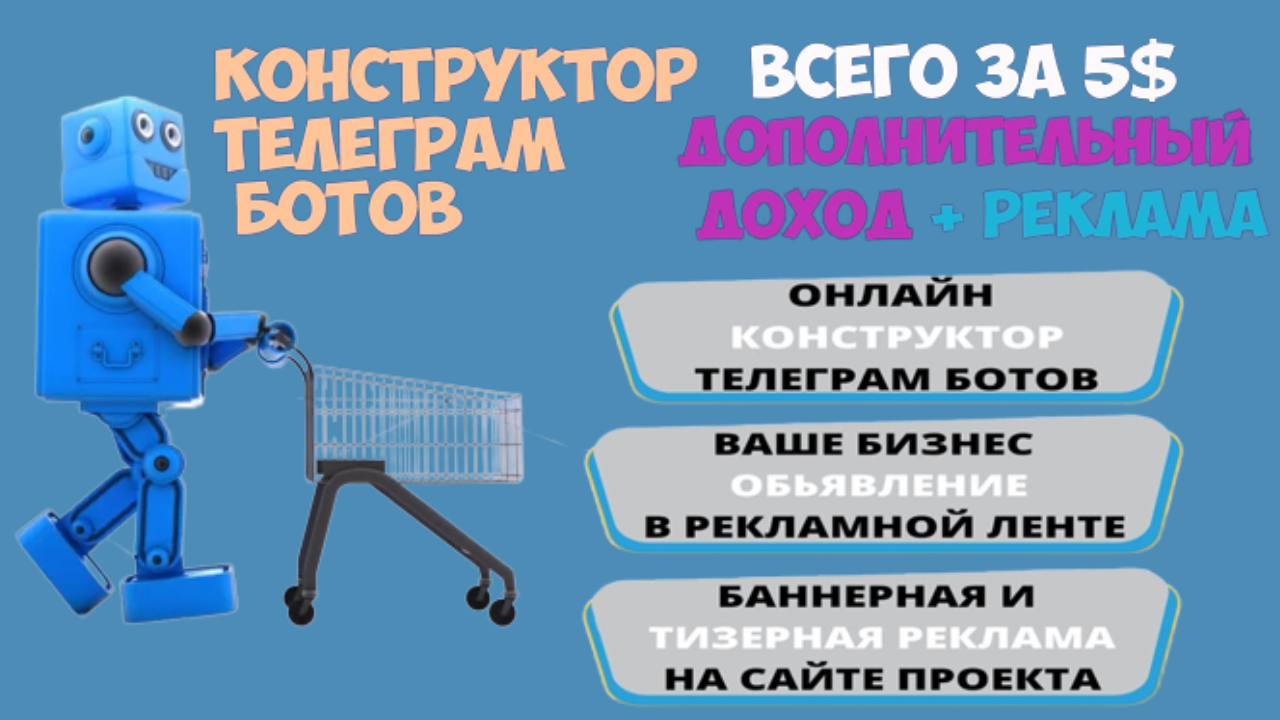 Конструктор телеграм