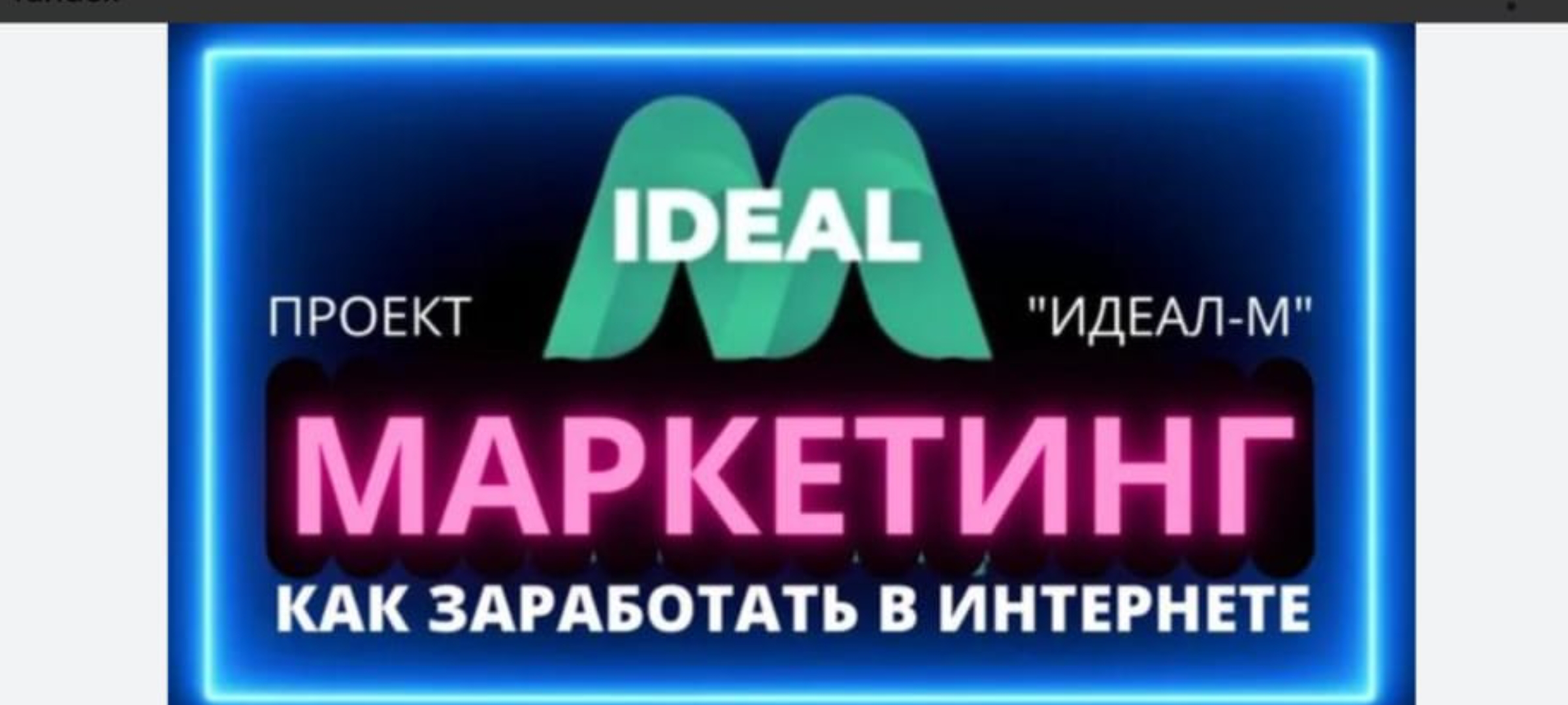 Проект идеал м