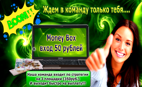 Будем ждать команду. Ждем тебя в команду. moneybox l&amp;s club. shop club заработок. moneybox отзывы сотрудников колл.