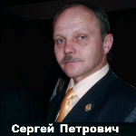 МЛМ лидер Сергей Петрович Вдовенко