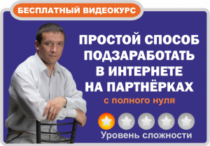 БЕСПЛАТНЫЙ ВИДЕОКУРС ЗАРАБОТАТЬ В ИНТЕРНЕТЕ НА ПАРТНЁРКАХ. С ПРАВОМ ПЕРЕПРОДАЖИ СО 100% ПРИБЫЛЬЮ.
  ✅Пошаговый план применения готовой системы  СКОПИРОВАЛ ВСТАВИЛ ЗАПУСТИЛ.
Для получения доступа кликайте по ссылке в профиле.☝