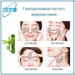 Микропатчи с иголочками. АНАЛОГ- ,,УКОЛАМ КРАСОТЫ,,
Патчи с эффектом мезотерапии, патчи с микроиглами, патчи с гиалуроновыми иглами, патч-филлер под глаза – это все одна технология твердых микроигл Acropass, которая появилась в 2011 в Южной Корее и первоначально была создана для инъекций лекарств через кожу посредством патчей.
Считается, что такие патчи на основе микроигл способны доставить активные компоненты глубже в кожу, чем это могут сделать обычные кремы, поскольку они прокалывают ее твердыми, заточенными кончиками.
Они выглядят как небольшой пластырь с поверхностью из сотен крошечных, биоразлагаемых иголочек из полимеров твердой гиалуроновой кислоты, которые прокалывают верхний слой кожи и растворяются в течение 30 минут, высвобождая активные ингредиенты.
Патчи наклеиваются на сухую и чистую кожу перед сном. Жесткие, конусообразные иголочки гиалуроновой кислоты впиваются в кожу и медленно растворяясь, увлажняют и заполняют морщинки, в то время как фактор роста EGF увеличивает производство коллагена и уменьшает рельеф морщин с течением времени.
Все патчи для глаз с микроиглами содержат пептид Sh-Oligopeptide-1, который известен как Эпидермальный Фактор Роста (EGF).
Кому интересно ставьте +++ Пишите в ЛС Расскажу как дойти до пассивного дохода за полгода $2000-$5000.

Производство патчей с микроиглами Acropass находится в Корее
За подробностями обращайтесь в личку. WhatsApp+79195947490
Скайп skyp 57irina57 с пометкой &quot;Атоми&quot; Так же можете связаться со мной по ссылке https://www.facebook.com/iris57Atomy/ https://forms.gle/hFfgHnKQCSSz8e7f8