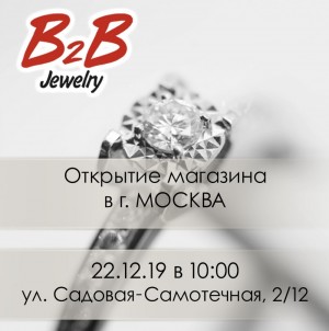 Встречаем новогодние праздники с компанией B2B_JEWERLY 

В честь открытия первого ювелирного магазина ?B2B_JEWERLY? 22.12.2019 г. Москва ул.Садовая-Самотечная, 2/12, разыгрываем среди участников денежные призы. 

Для участия в конкурсе: 
✅ Зарегистрируйтесь по ссылке ?https://old.b2b.jewelry/?refer_id=125708 пригласительный код 125708 
✅ Произведите покупку сертификата в кабинете или ювелирного изделия в магазине на суму от 500 дол.США.; 
✅ Укажите свой id номер # под объявлением; 
✅ Сделайте репост в социальных сетях; 
✅ С вами свяжется менеджер для занесения вашего id номера # в базу конкурсантов. 
Победители денежных призов ? будут выбраны рандомно, с помощью Randstuff  22.01.2020 в 10.00. 
***************************** 
1 место – 5000 дол.США; 
2 место – 3000 дол.США; 
3 место – 2000 дол.США. 
***************************** 
?: https://old.b2b.jewelry/?refer_id=125708 пригласительный код 125708 
❓: по всем интересующим вопросам ? или ✏ на вайбер/ватсап: +3 8 0 9 3 1 4 1 2 7 1 7 либо в личку.
***************************** 
Будем рады видеть Вас и Ваших близких! 
Живите в достатке! 
С уважением, В2В ? 
#b2bjewelry #б2б #золото #серебро #ювелирныеизделия #подарки #инвестиции #бизнес #b2b