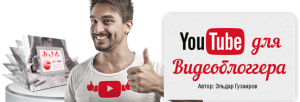 YouTube 4 Business-2кейс за 1 тысячу рублей