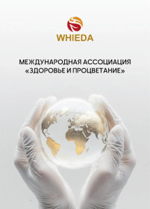Международная Ассоциация «Здоровье и Процветание» Китайцы говорят, что нет здоровых людей, есть недообследованные. Польза этих товаров сразу не понятна и незаметна, но когда начинаешь применять, сразу получаешь ощутимый результат. 
Чтобы прилично зарабатывать нужно всего два активных человека и всё будет в порядке.
