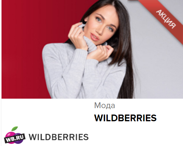 Fashion wildberries. Wildberries стрелки. Wildberries like me back.