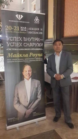Алматы, Тренинг Майкла Роуч 2016